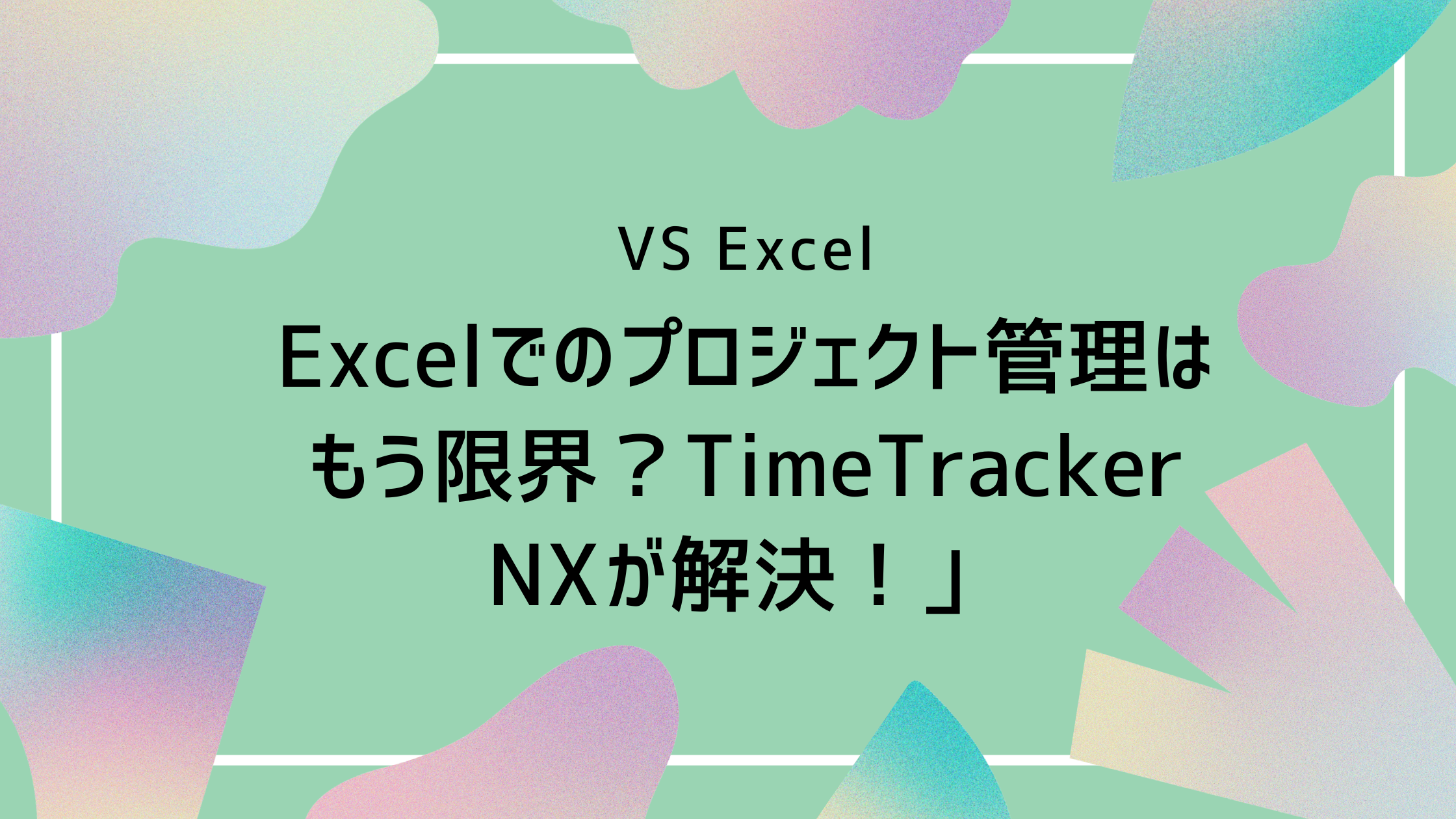 vs_Excel