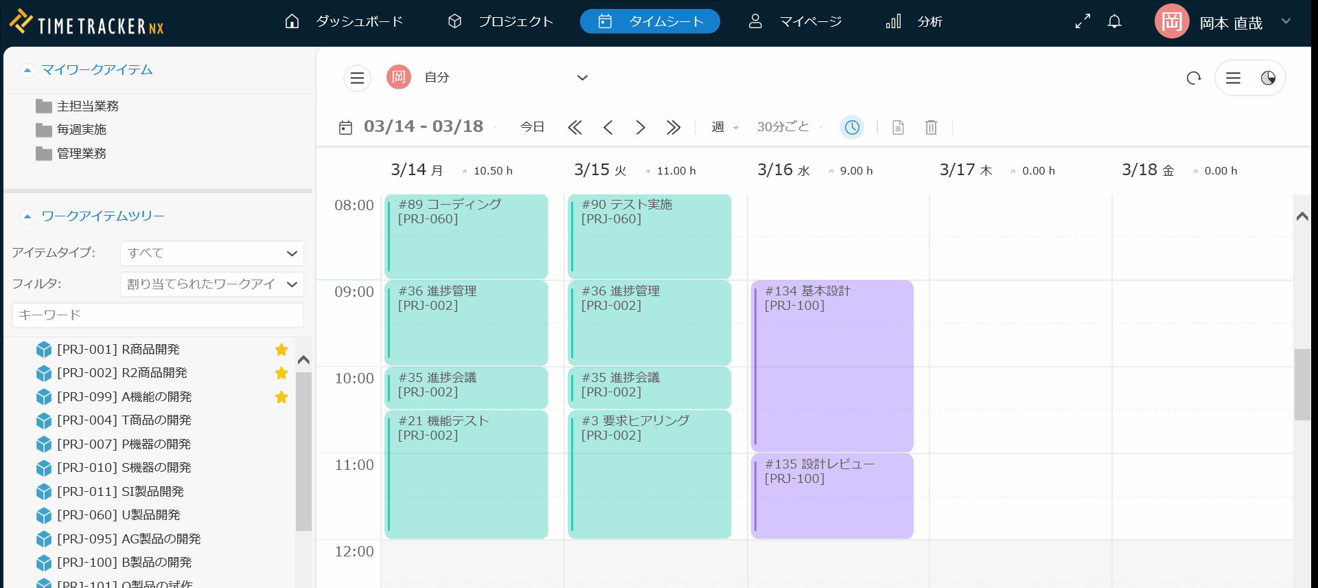 TimeTracker NX機能紹介～第17回 自分の工数をクイックに分析～